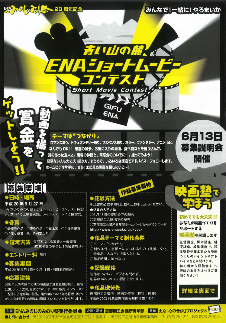 青い山の麓ENAショートムービーコンテスト