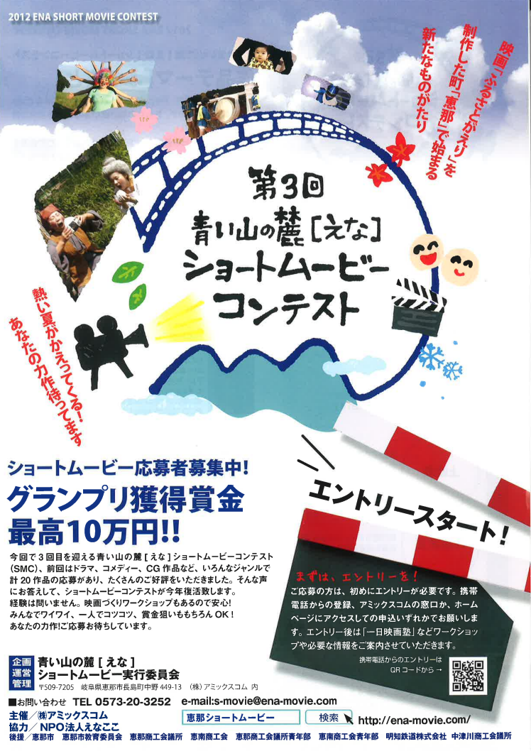 第3回青い山の麓[えな]ｼｮｰﾄﾑｰﾋﾞｰｺﾝﾃｽﾄ