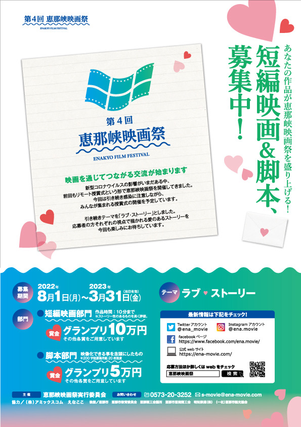 第4回恵那峡映画祭