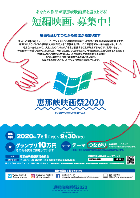 第2回恵那峡映画祭