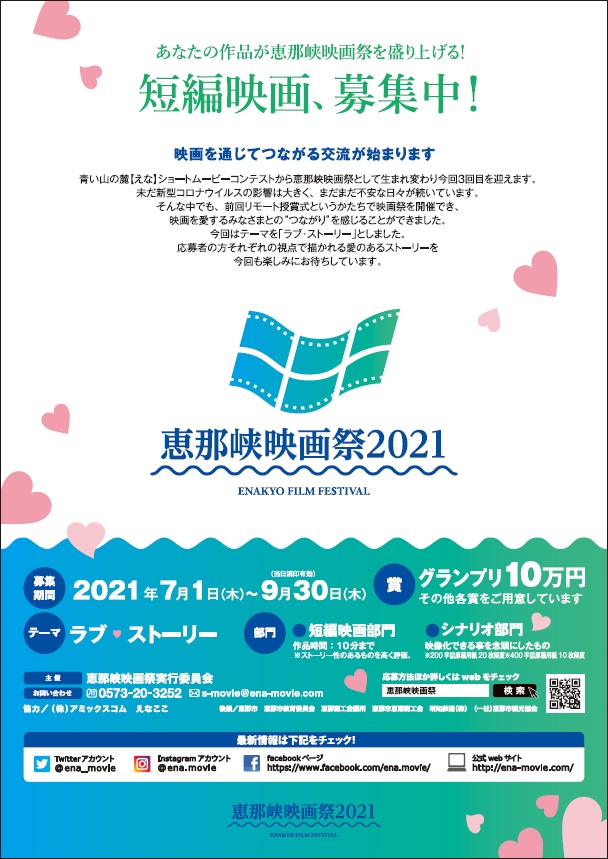 第3回恵那峡映画祭