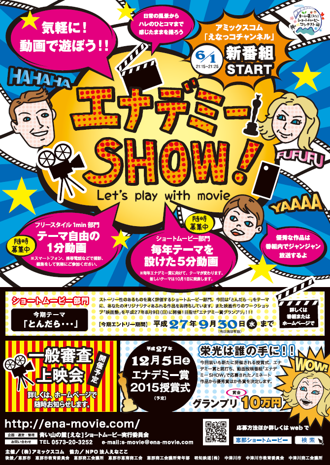 エナデミー賞2015