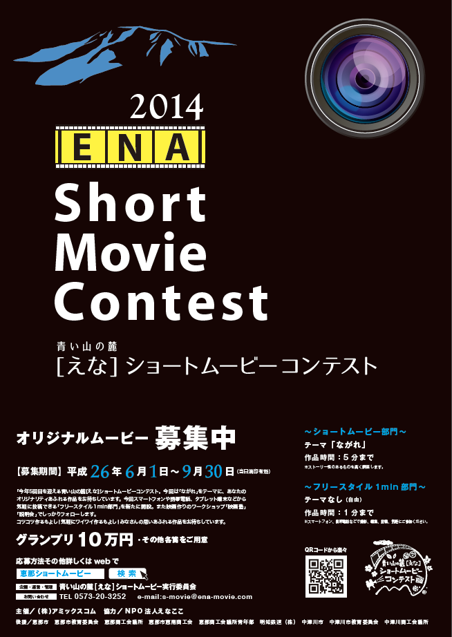 青い山の麓[えな]ｼｮｰﾄﾑｰﾋﾞｰｺﾝﾃｽﾄ2014