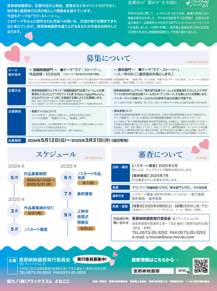 第５恵那峡映画祭チラシ画像裏面